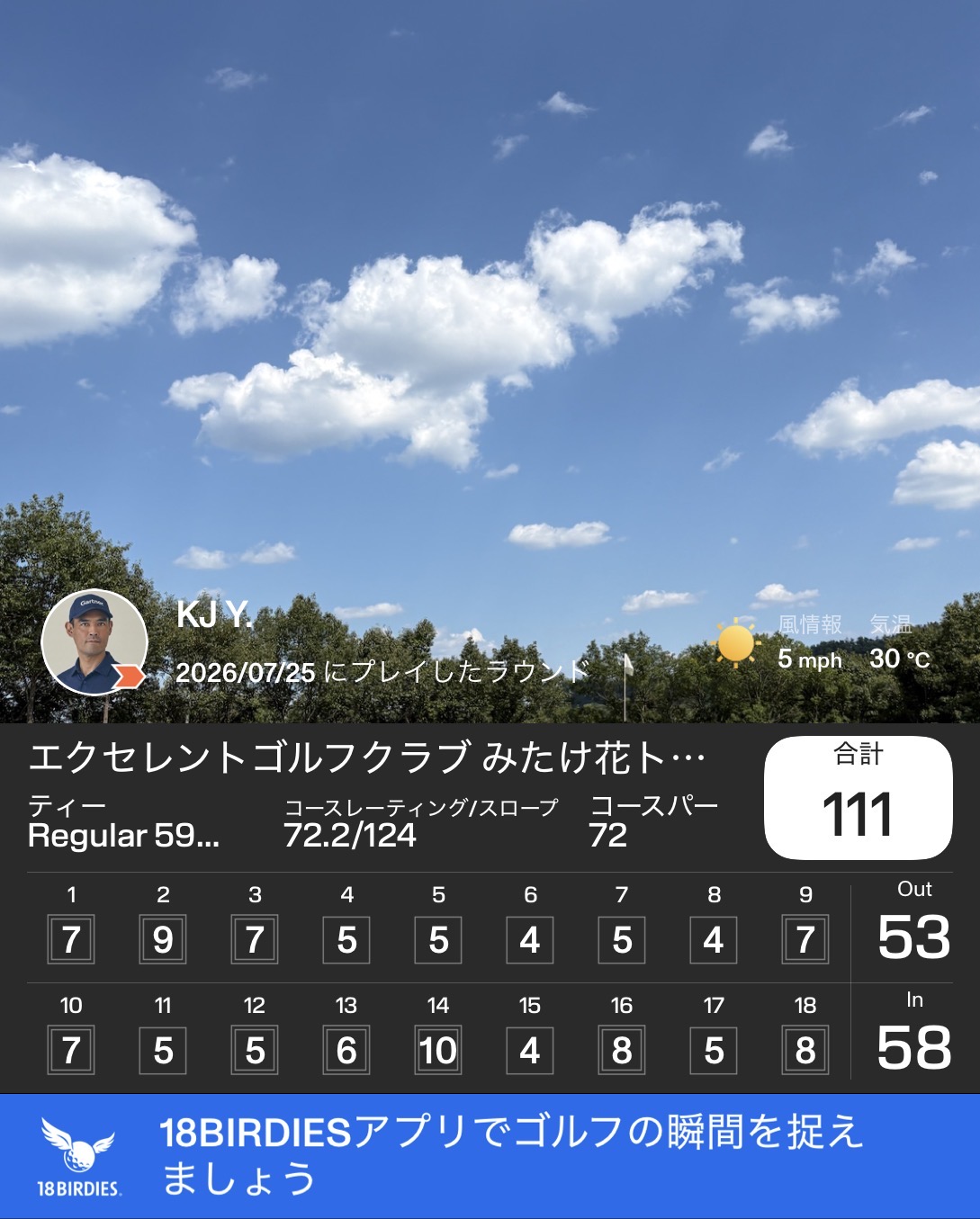 2026年7月25日 エクセレントみたけ花トピア