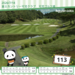 2026年7月18日 富士カントリー可見クラブ志野コース
