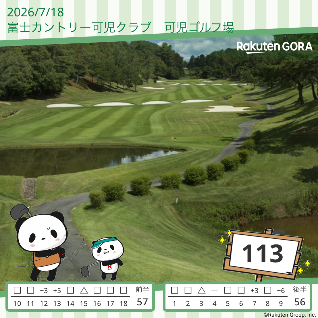 2026年7月18日 富士カントリー可見クラブ志野コース